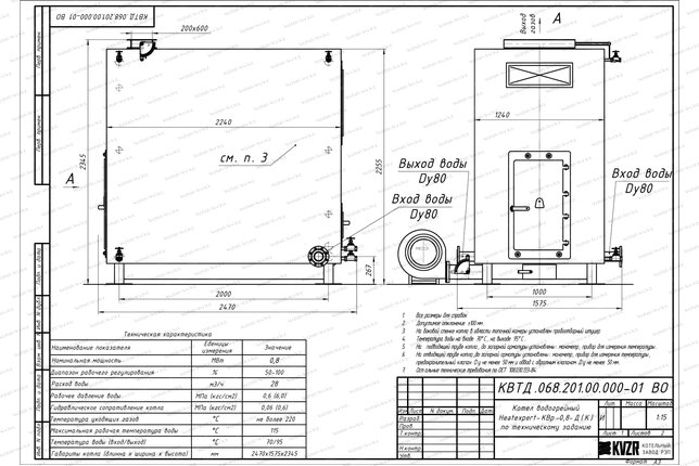 Чертеж дровяного котла 0.8 МВт с большой топкой с колосниками